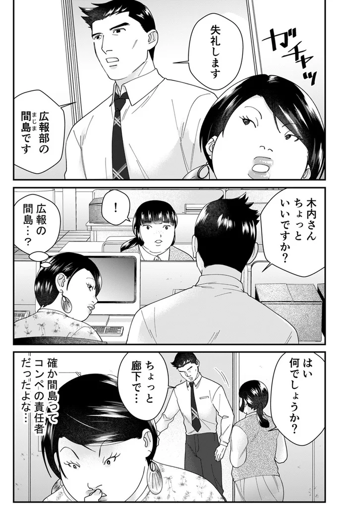 『ワタシってサバサバしてるから』 21-08.webp