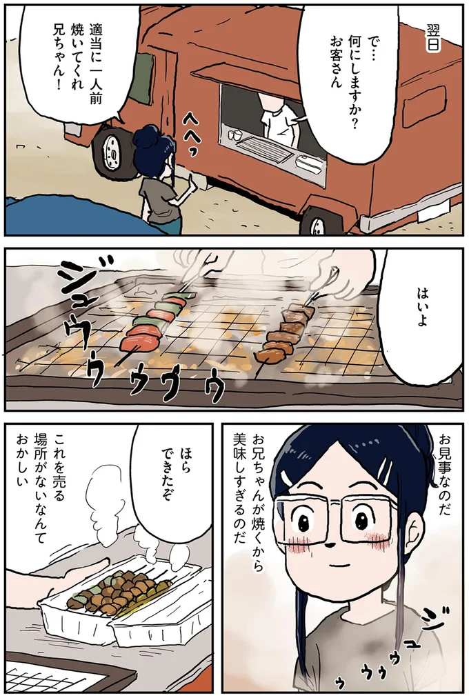 『しなのんちのいくる1〜5』 11-04.png