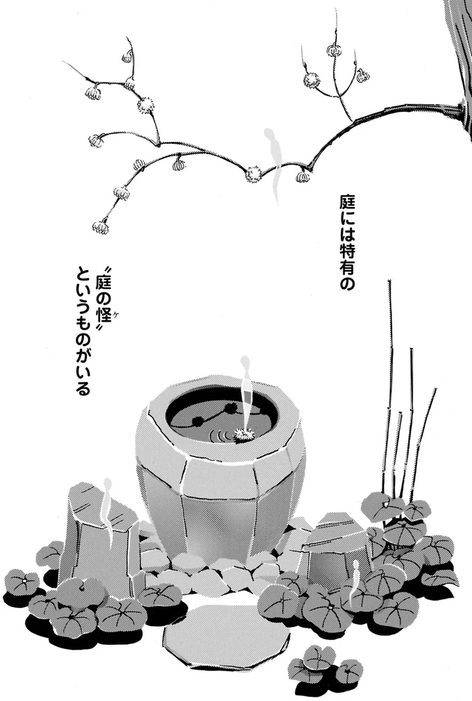 庭に居つく「怪」を一蹴した庭師の前に現れたのは？／てだれもんら1 06-01.png