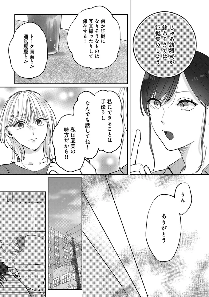 『熱が冷めた私たちは』 63.png