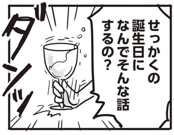 「あいつが全部悪い」婚約者の何気ないひと言で彼女が「激高した理由」／99%離婚 離婚した毒父は変われるか