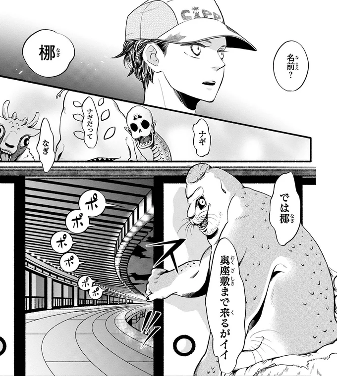 『怪異、はじめました。1』 08-05.png