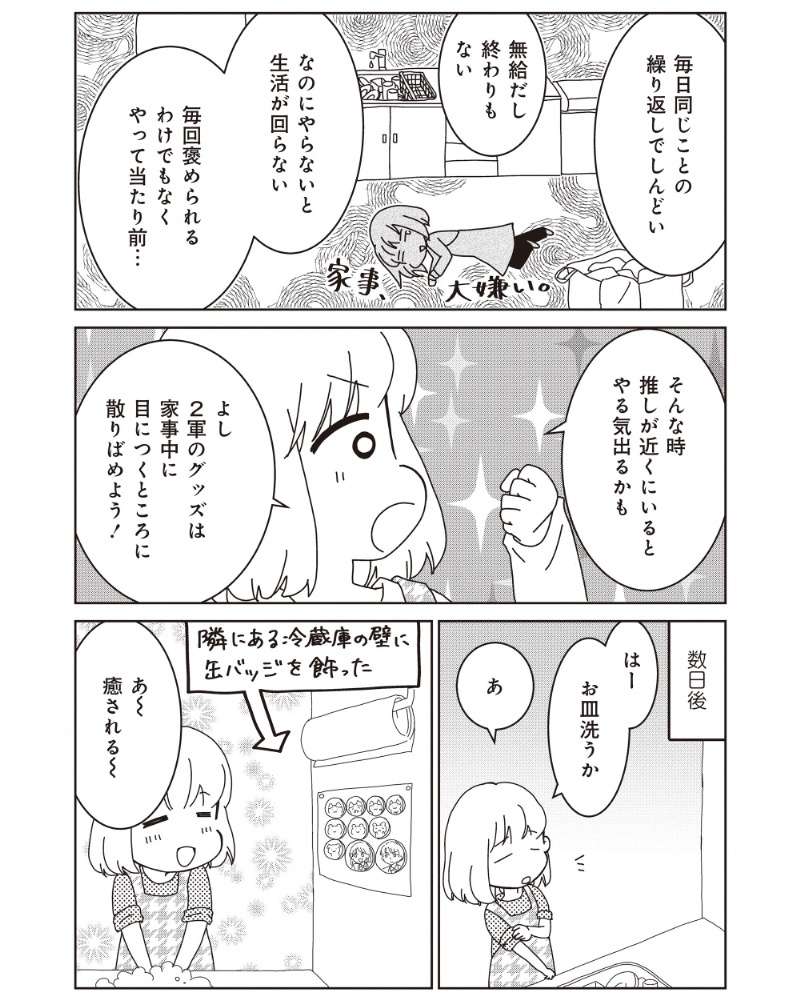  家を片付けたいけれどキャラグッズは大切。処分せず活用する方法を発見！／家族の癖を理解すると片付く家になりました 13984353.jpg