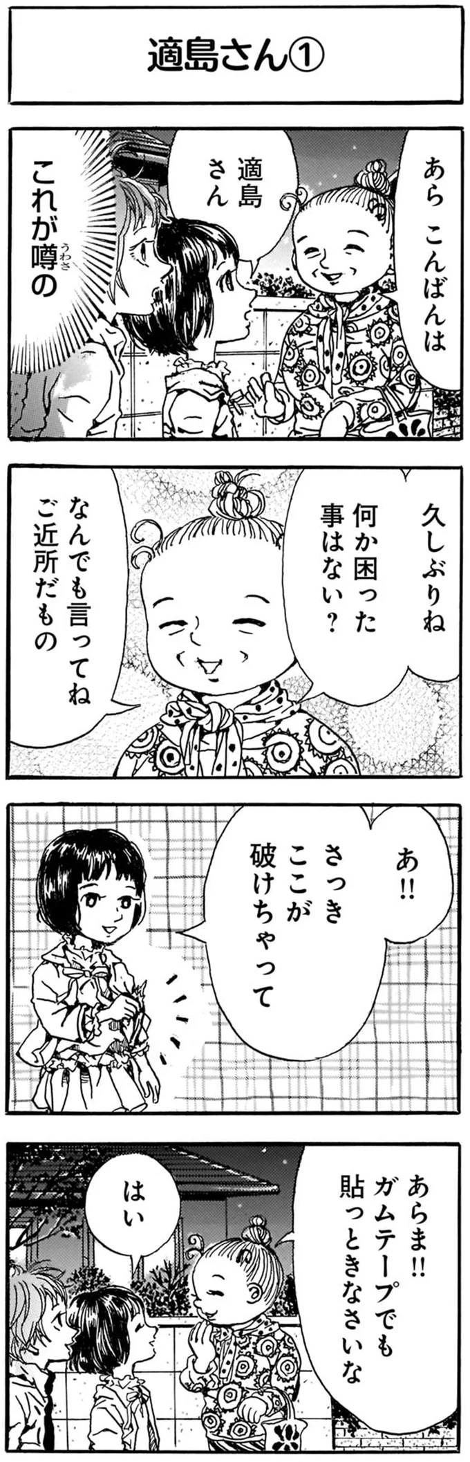 『紙一重りんちゃん1〜2』 173.png