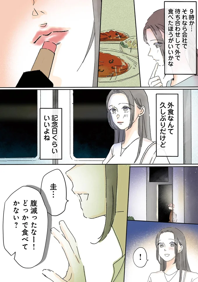 プロポーズされて1年。記念日なのに夫はなぜあの女と高級店に!?／夫がゴミだと気づいたので捨てさせていただきます 07-04.png