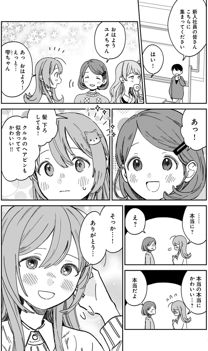 『ファンシー革命 １』 63.webp