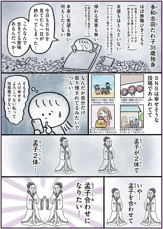 『生きるのがしんどい女が「幸せになれそうなこと」をやってみる話』 11.webp