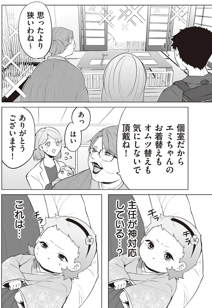 『赤ちゃんに転生した話1〜2』 209_1.webp
