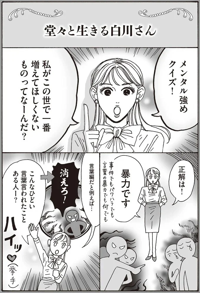 『メンタル強め美女白川さん3巻〜4巻』 17-01.png