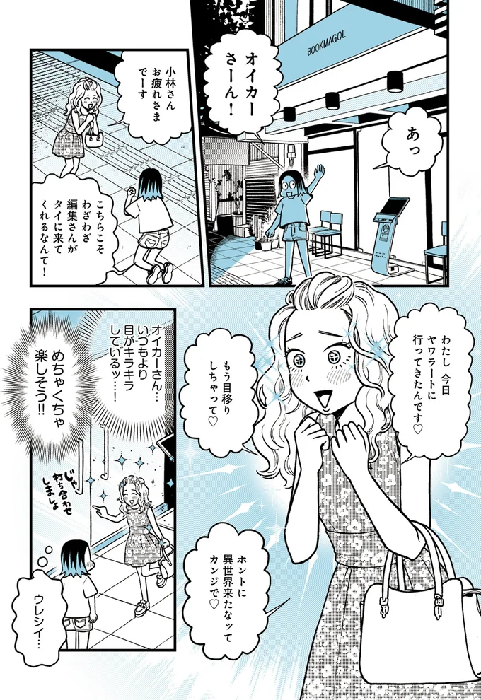 『ソイ・ストーリー まんが家はタイの小路をゆく1〜2』 74.webp