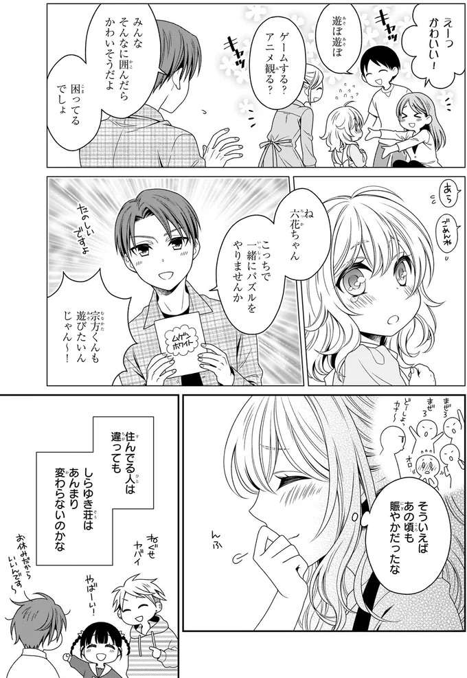 あの頃も賑やかだったな...思わぬ再会で甦るシェアハウスの思い出／しらゆき荘の小人さん １ shirayuki9_5.jpeg