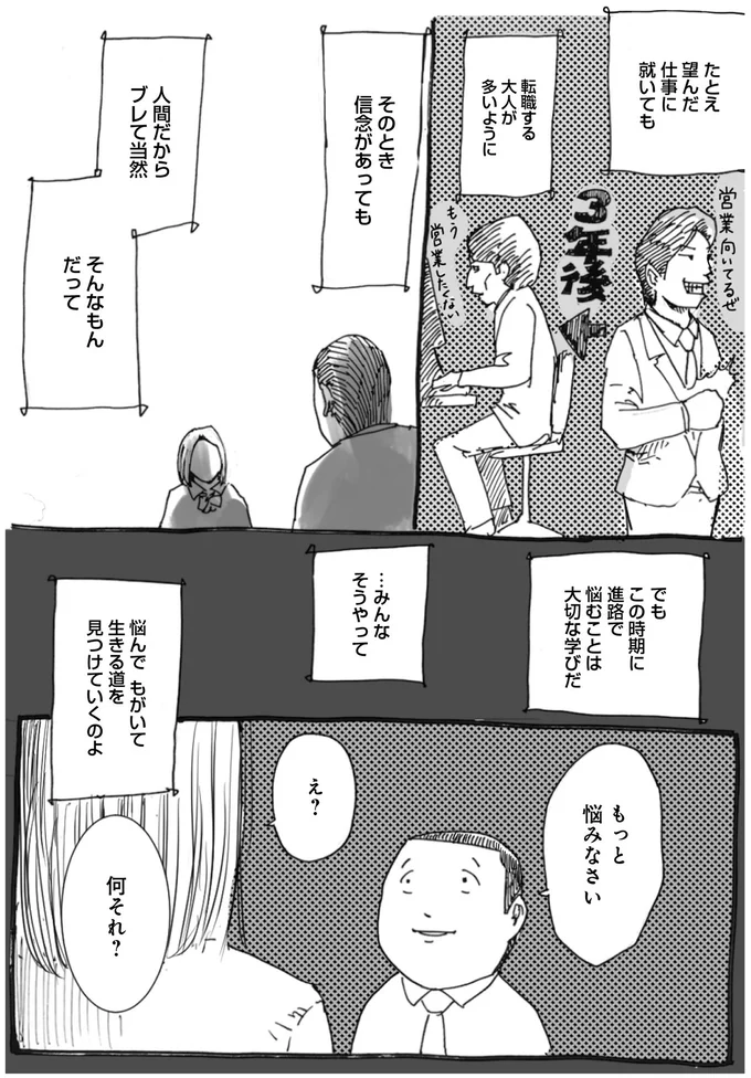 『天才じゃない私たちが輝くために』 03-04.webp