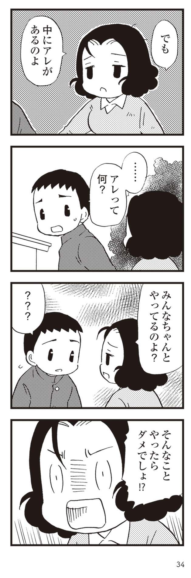 40代で認知症の母。引っ越し後も昔の家に帰ってしまう。会話も支離滅裂で／48歳で認知症になった母 6.jpg