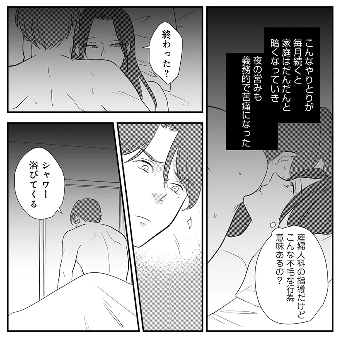 『バイバイ！クソ旦那1〜3』 20-08.png