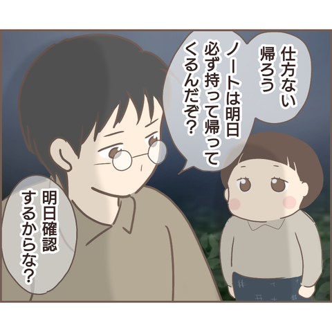 『親に捨てられた私が日本一幸せなおばあちゃんになった話』／ゆっぺ 22.png