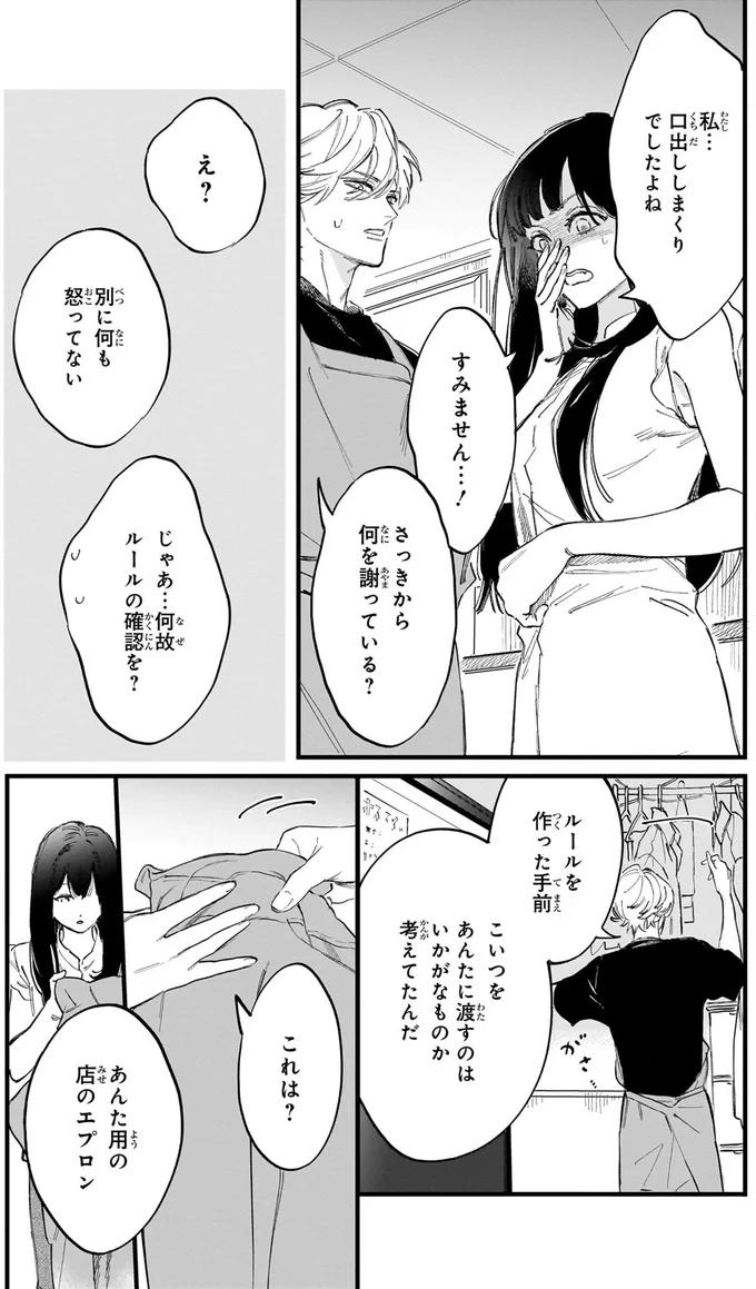 『金魚屋さんのかりそめ夫婦』 75.png