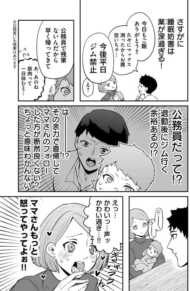 『赤ちゃんに転生した話1〜2』 114.webp