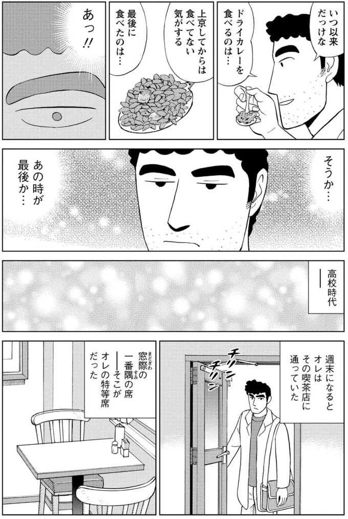 レトロな喫茶で味わうドライカレー。最後に食べた高校時代を思い出す／野原ひろし 昼メシの流儀 16364037.webp