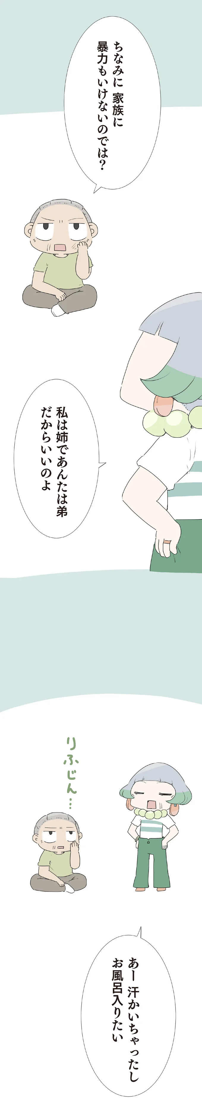 『ハルとゲン 70歳、はじめての子育て 1』 20-03.png