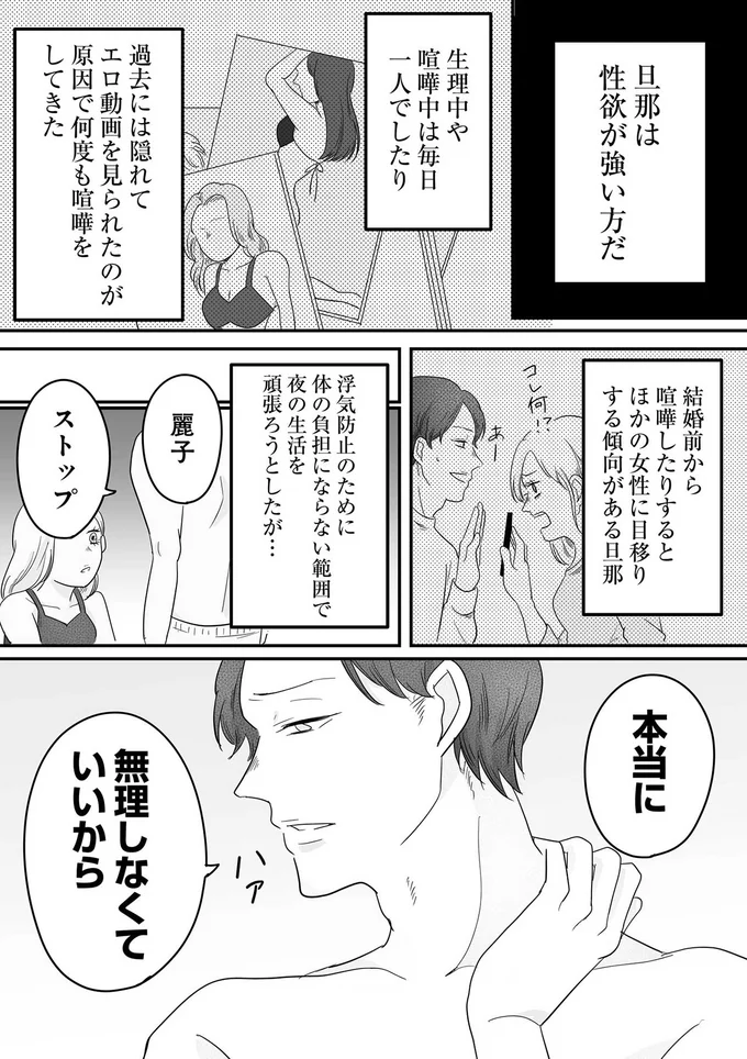 『臨月で浮気されました』 02-03.png