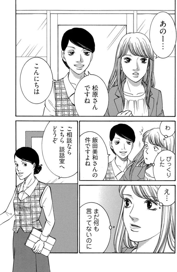 「度々の欠勤＆仕事丸投げ」で迷惑な後輩女性社員。負担がかかりまくる先輩は人事に相談するが...え？／社内探偵 tantei3_2.jpeg