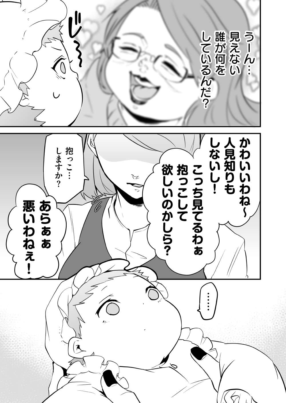 『赤ちゃんに転生した話』 赤ちゃん9話_4.jpg