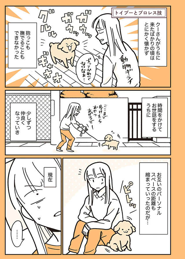 「寝技...」愛犬とじょじょに仲良くなり、距離が縮まったが...あれ？／うちのトイプーがアイドルすぎる。 toipu54_01.jpg