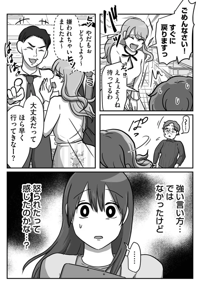 「嫌われちゃいましたよ～」男子社員と話し込む新人。声をかけたら態度が急変して／新人は自称HSP 02-04.png