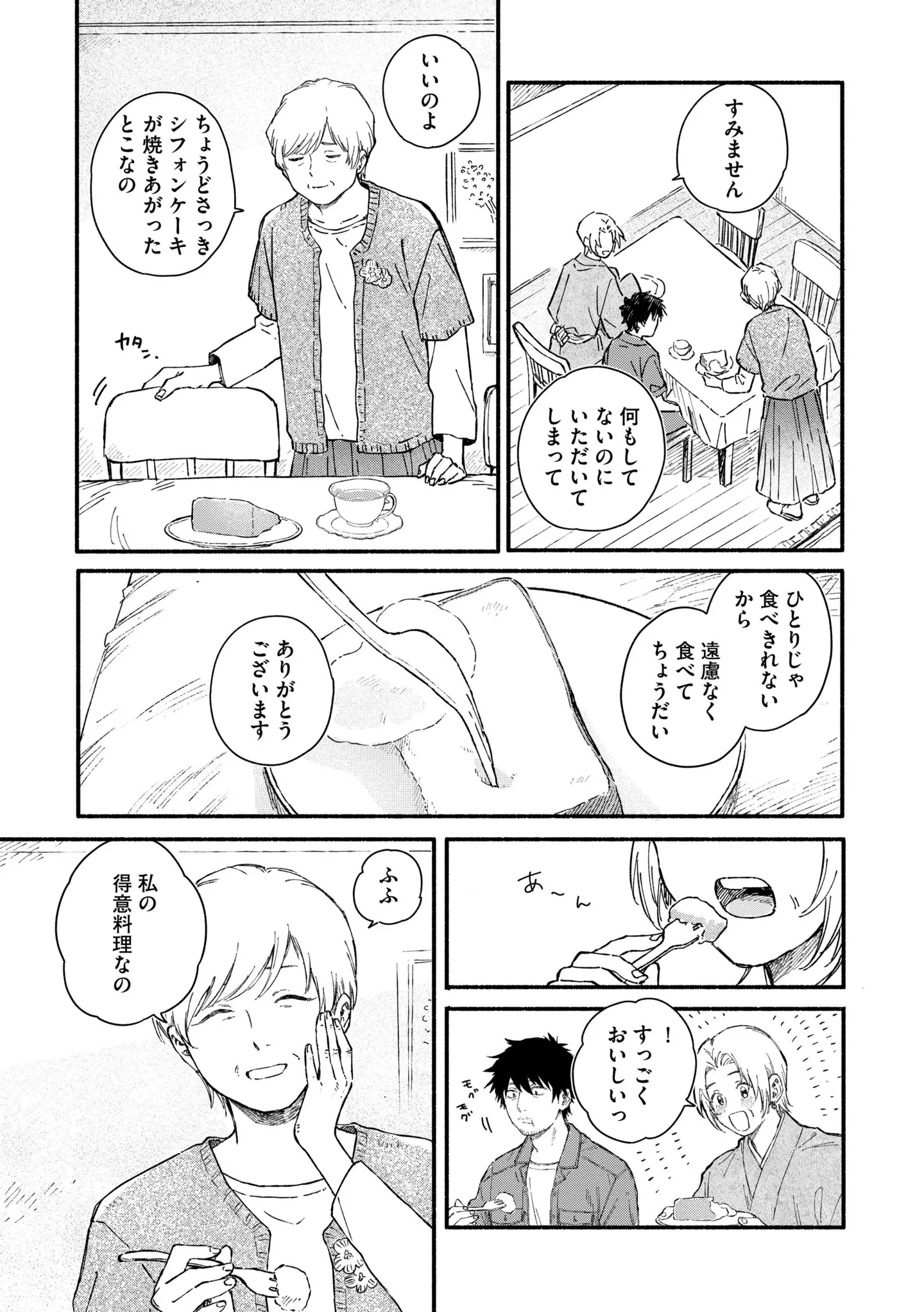 母が娘に草むしりを頼んだ「本当の理由」。事情を知った便利屋さんは電話を出して... /うるわし君の麗しい日々 14984824.webp