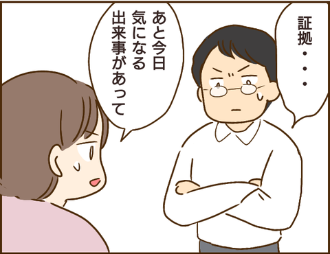 『家族を乗っ取る義姉と戦った話』 3.png