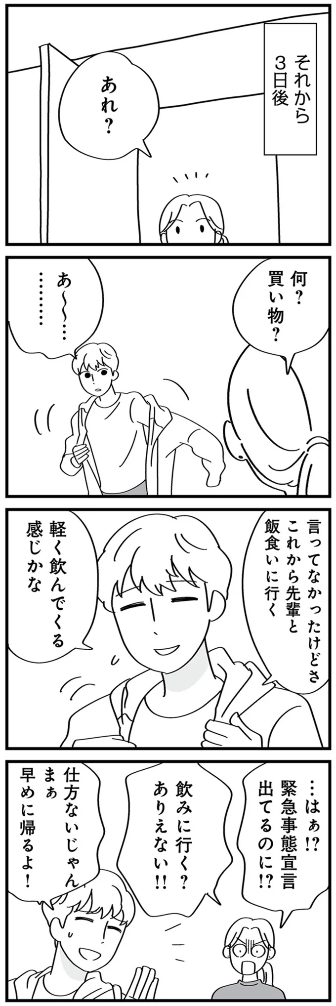 『私以外、全員クズ 夫の浮気はハニトラ地獄でした』 04-01.png