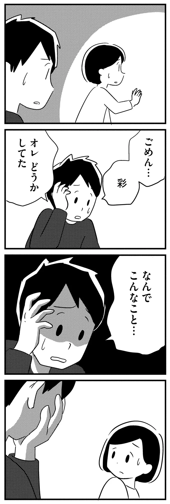 40代で若年性認知症となった夫。温厚だった彼がある日、別人のように激昂し...／夫がわたしを忘れる日まで 13377473.webp