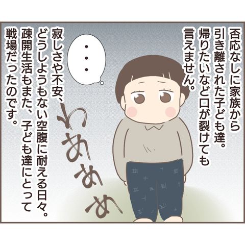 『親に捨てられた私が日本一幸せなおばあちゃんになった話』 24.png