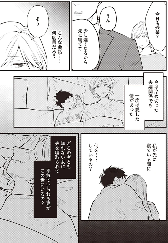 「気付いた人がやれば良いじゃん」家事育児を丸投げする夫。ワンオペ育児中に不倫サレた妻の物語／バイバイ！クソ旦那1 01-08.png