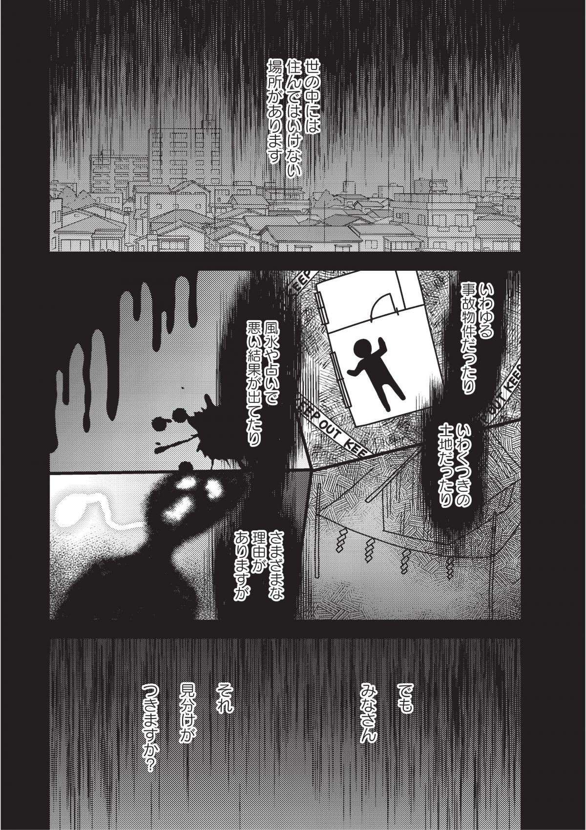 『その物件、告知事項アリ 建築デザイナーが明かす怖い部屋』 1.jpg