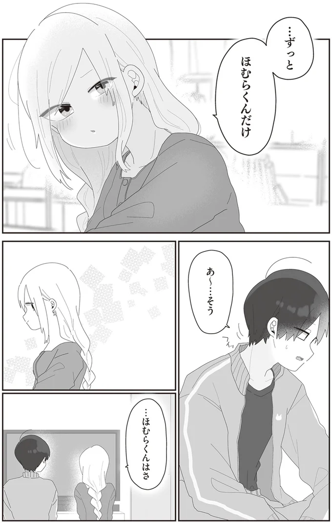  『先生日誌  ほむら先生はたぶんモテない 』 116.png