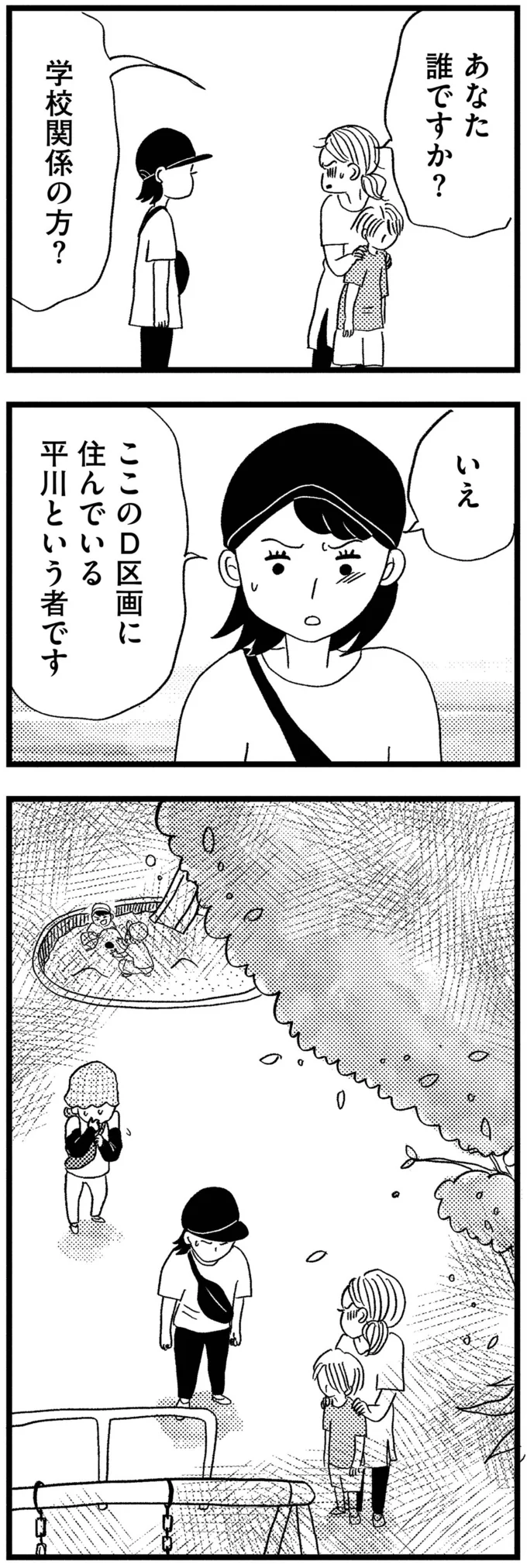 『この街の誰かに嫌われています』 03-02.png