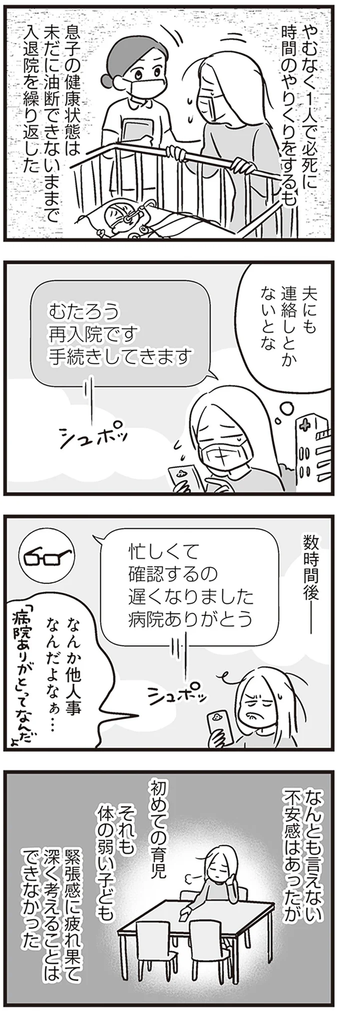 夫の表情にゾワッ。入退院を繰り返す息子の看病に追われる妻に、夫が打ち明けた話は...／それでも家族を続けますか？ 54.png