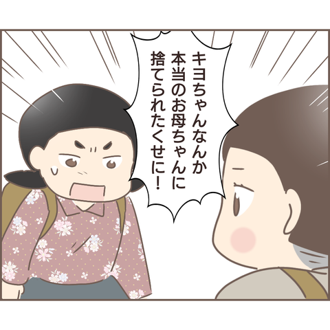 『親に捨てられた私が日本一幸せなおばあちゃんになった話』／ゆっぺ 12.png