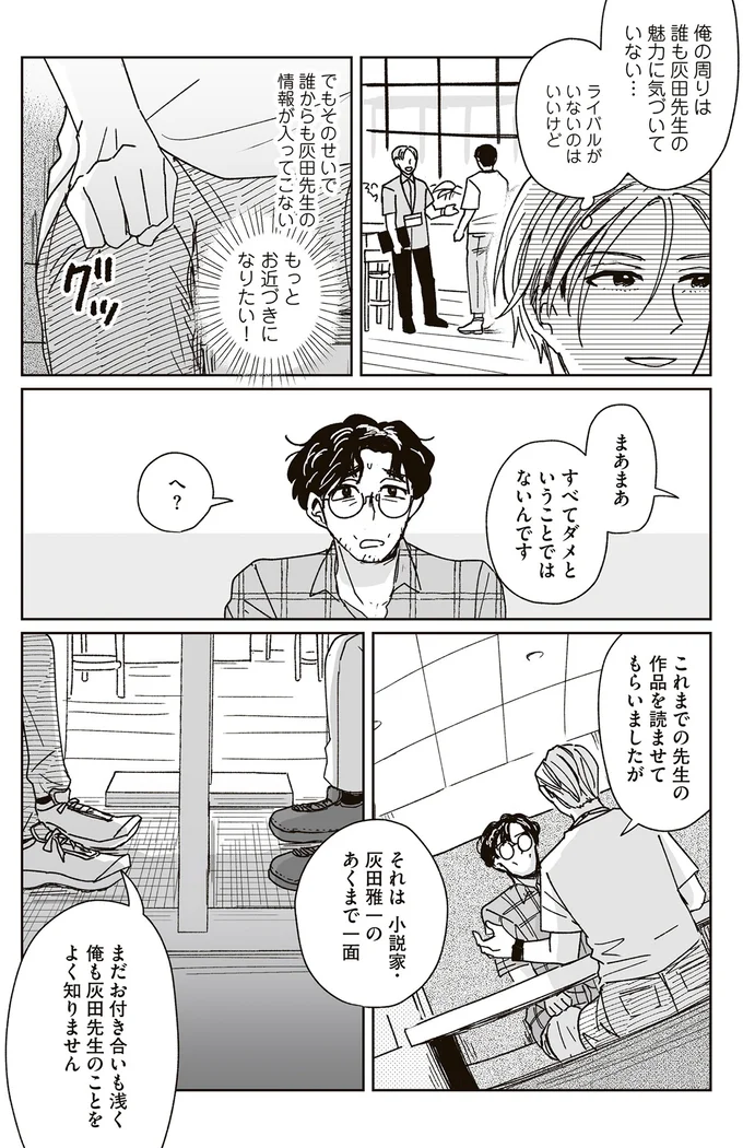 冴えないおじさんだけど一目惚れ。編集者が担当作家に言えない秘密／これが恋だと知っている 01-06.png