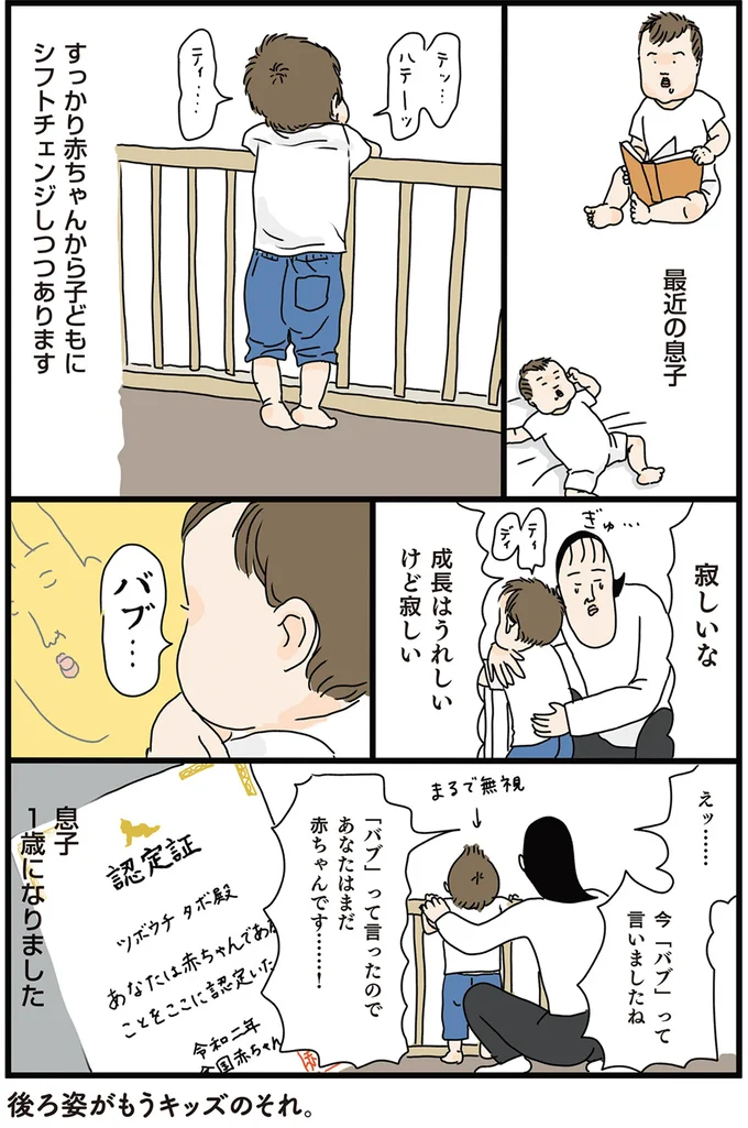 「バブって言ったので、あなたはまだ赤ちゃんです」。1歳息子を赤ちゃん認定／フリースタイル家族 83.png