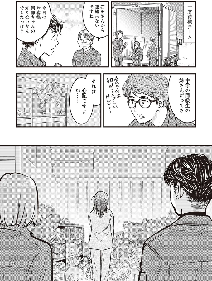 『ゴミ屋敷専門パートナーズの現場日報 レベルMAXの人生お片付け』 34.webp