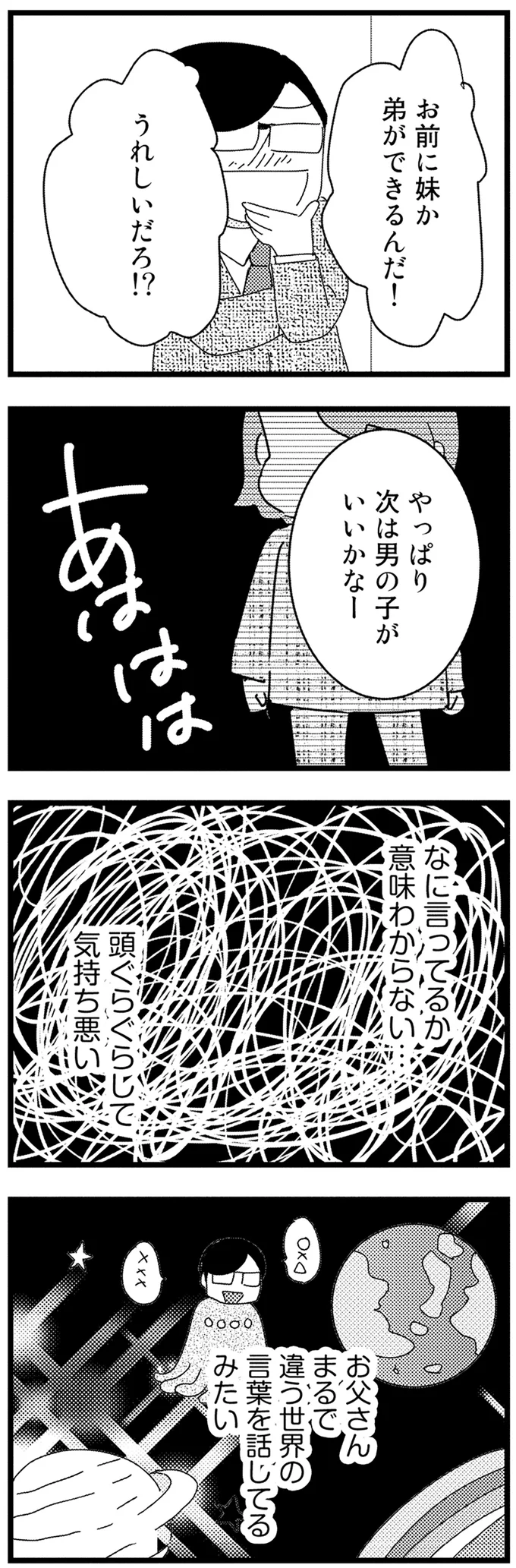 『母親に捨てられて残された子どもの話』 15-01.webp