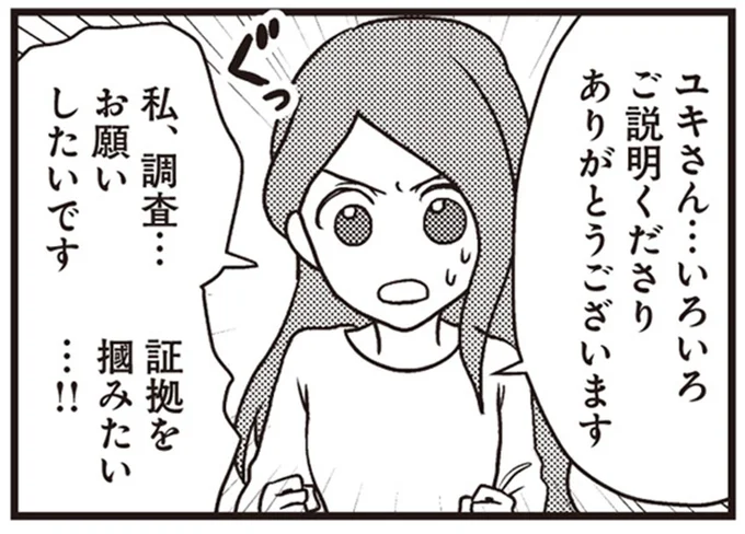 『サレ妻になり今は浮気探偵やってます』 10-08.png