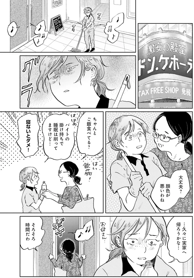 娘のために...地下アイドルの母親がりんご汁に込めた思い/29時の朝ごはん〜味噌汁屋あさげ〜 24-01.png