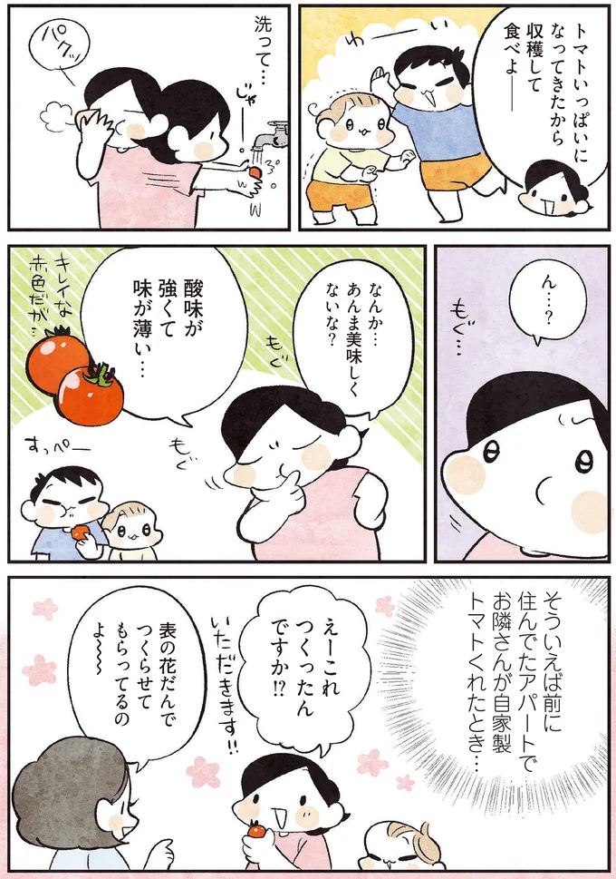 『3000円ではじめる しあわせ趣味時間』 37.png