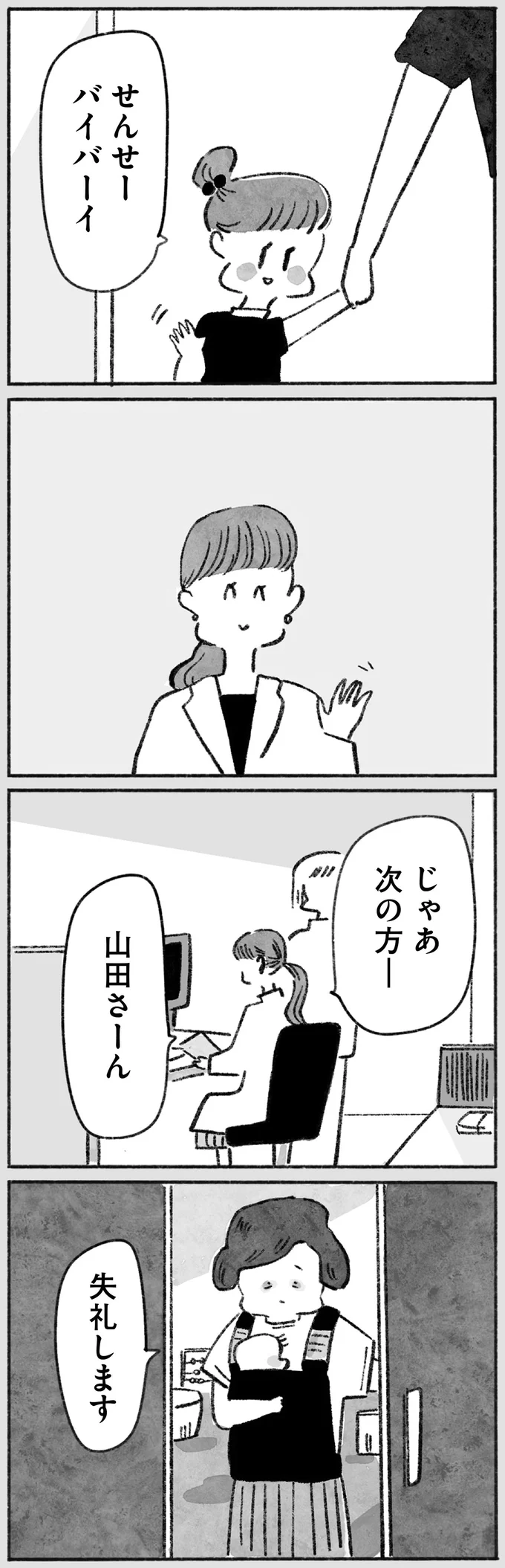 『望まれて生まれてきたあなたへ』 21.png