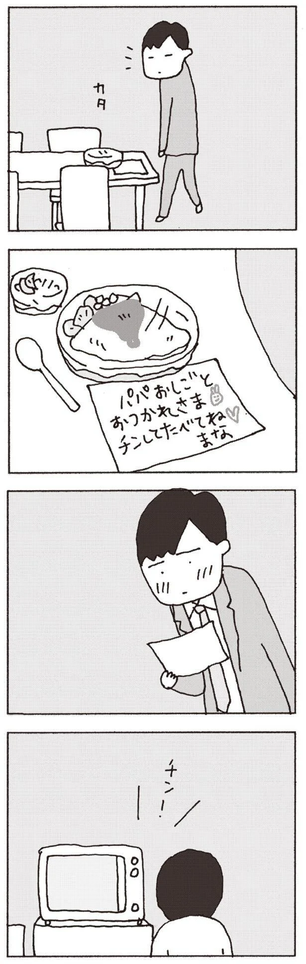 「オレが働いてローン払ってる家なのに」真っ暗な自宅にこそこそ帰宅／妻が口をきいてくれません 2.webp