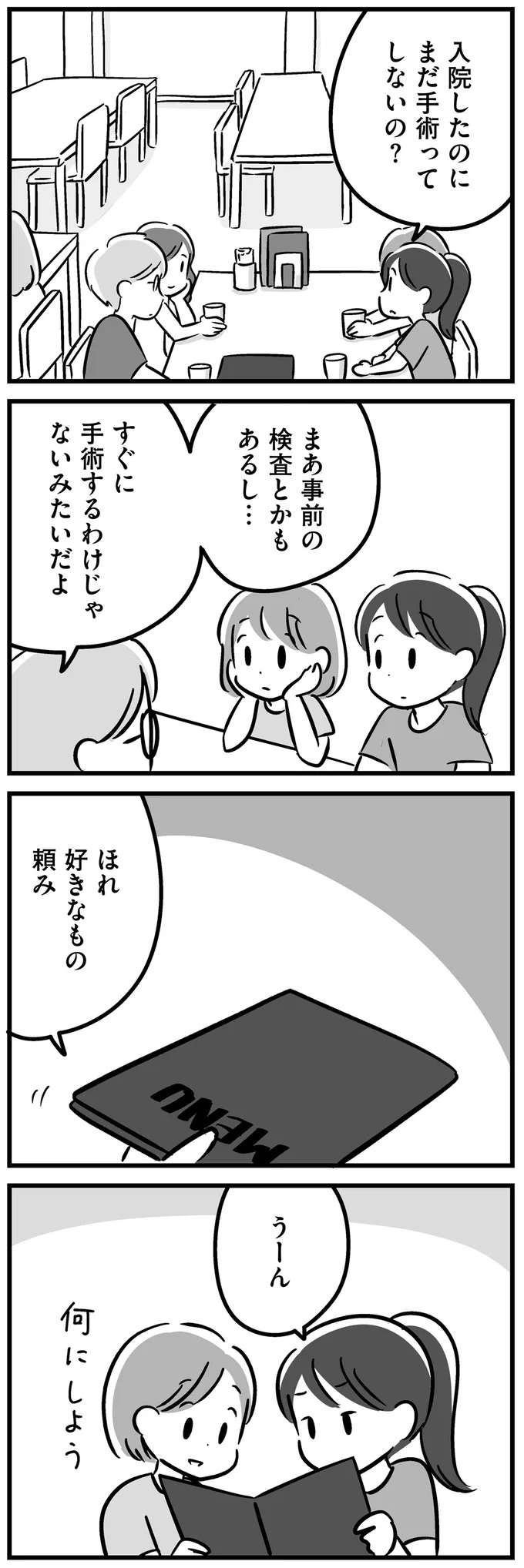 40歳の父が脳腫瘍で入院。今でも覚えている、元気な父との「最後の会話」／家族を忘れた父親との23年間 kazoku2_4.jpeg