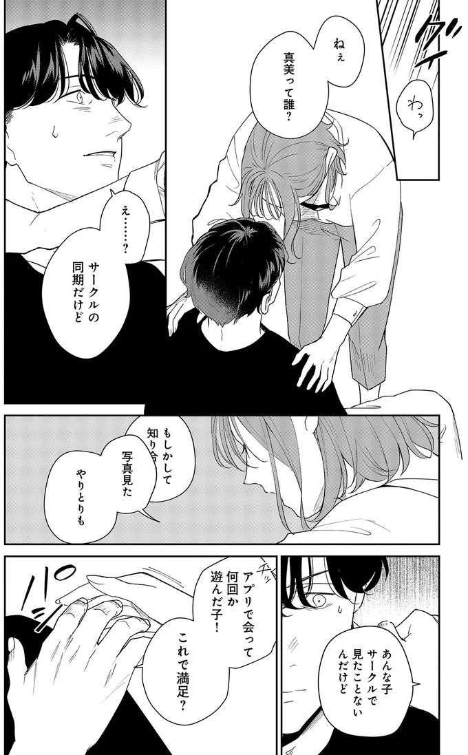 『アラサー・ライフ・クライシス』 arasa3_3.jpeg